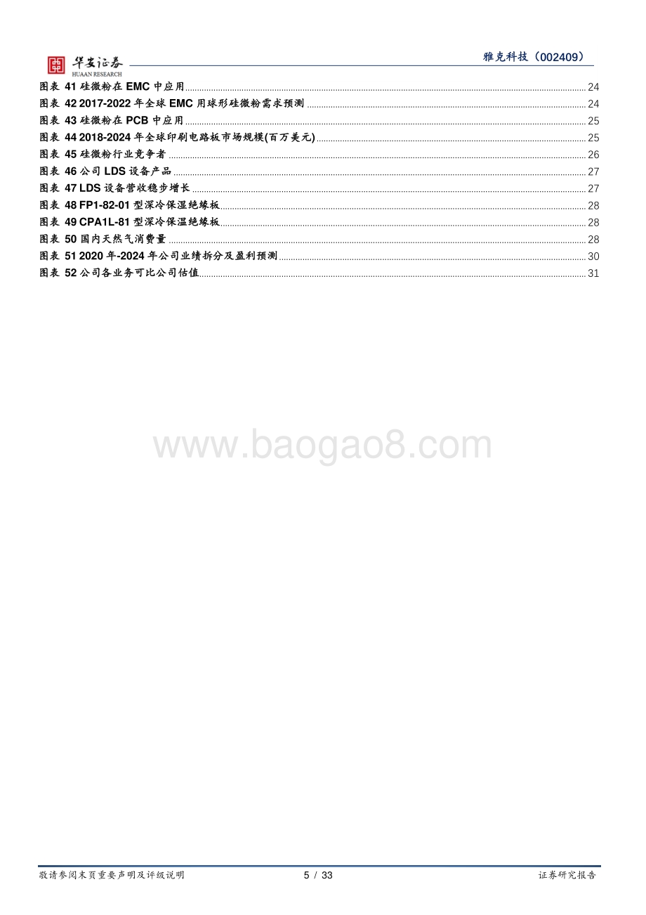 深度报告-20220809-华安证券-雅克科技-002409.SZ-半导体材料多点布局_平台型巨舰前景可期_33页_2mb.pdf_第5页