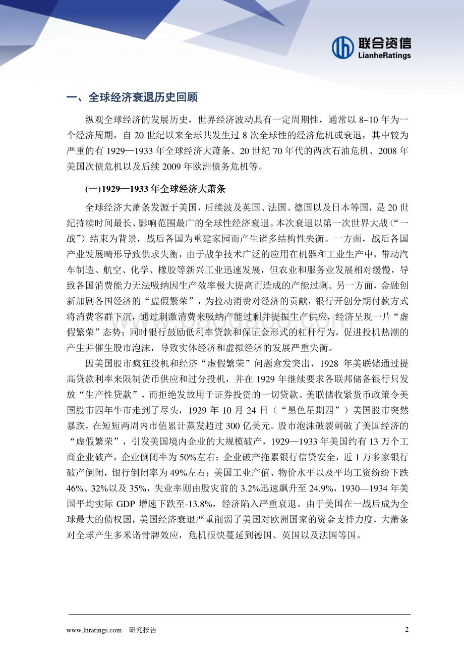 20220819-联合资信-全球哪些经济体将面临经济衰退风险_（上篇）_15页_4mb.pdf_第2页
