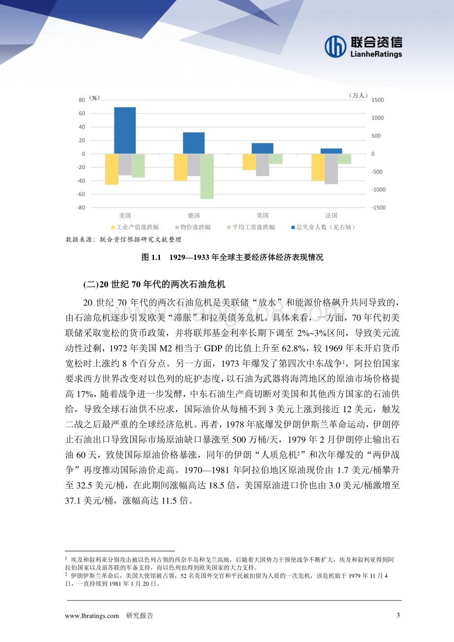 20220819-联合资信-全球哪些经济体将面临经济衰退风险_（上篇）_15页_4mb.pdf_第3页