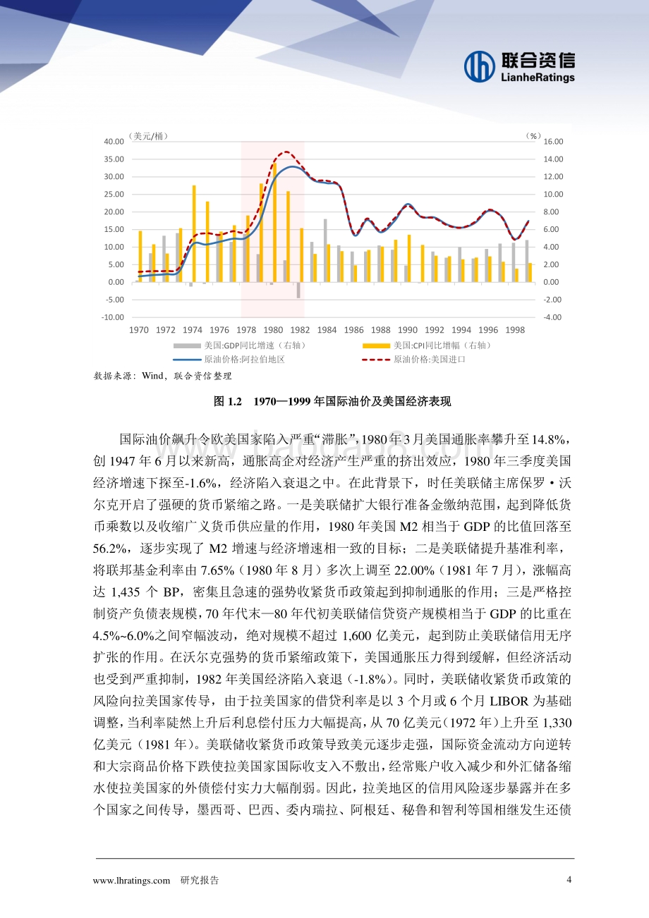 20220819-联合资信-全球哪些经济体将面临经济衰退风险_（上篇）_15页_4mb.pdf_第4页