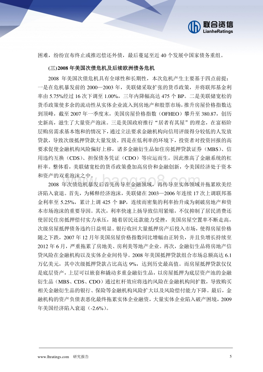 20220819-联合资信-全球哪些经济体将面临经济衰退风险_（上篇）_15页_4mb.pdf_第5页