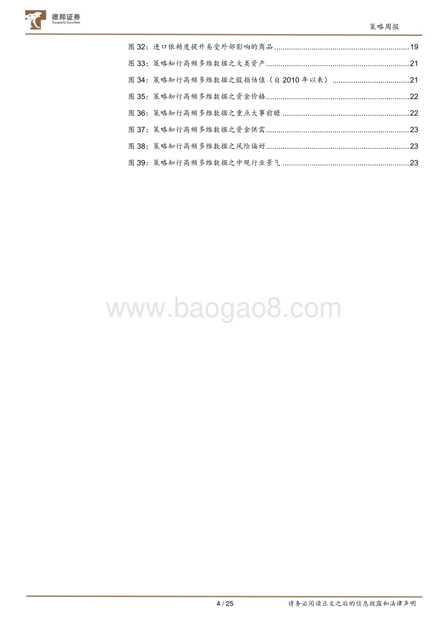 20220821-德邦证券-策略周报_仍处于普林格阶段2_25页_2mb.pdf_第4页