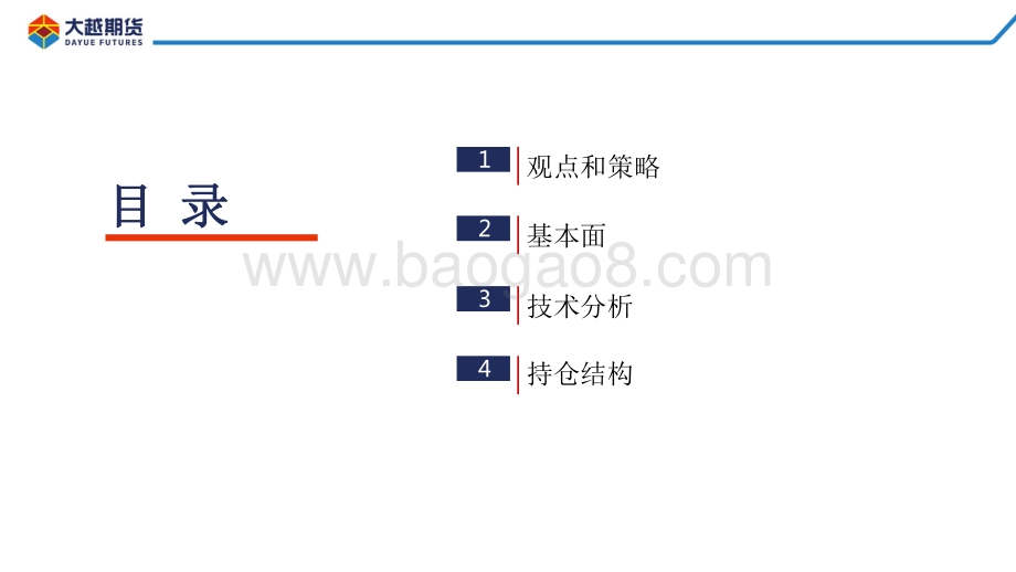 20220819-大越期货-沪镍-不锈钢周度报告_34页_2mb.pdf_第2页