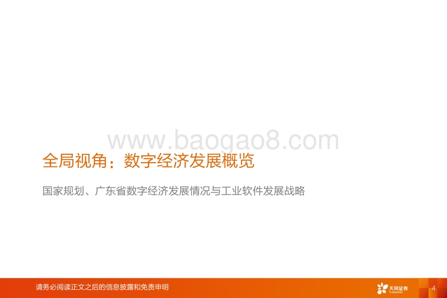 20220805-天风证券-计算机工业软件行业专题_迈向数字化_铸就大国之魂_19页_1mb.pdf_第4页