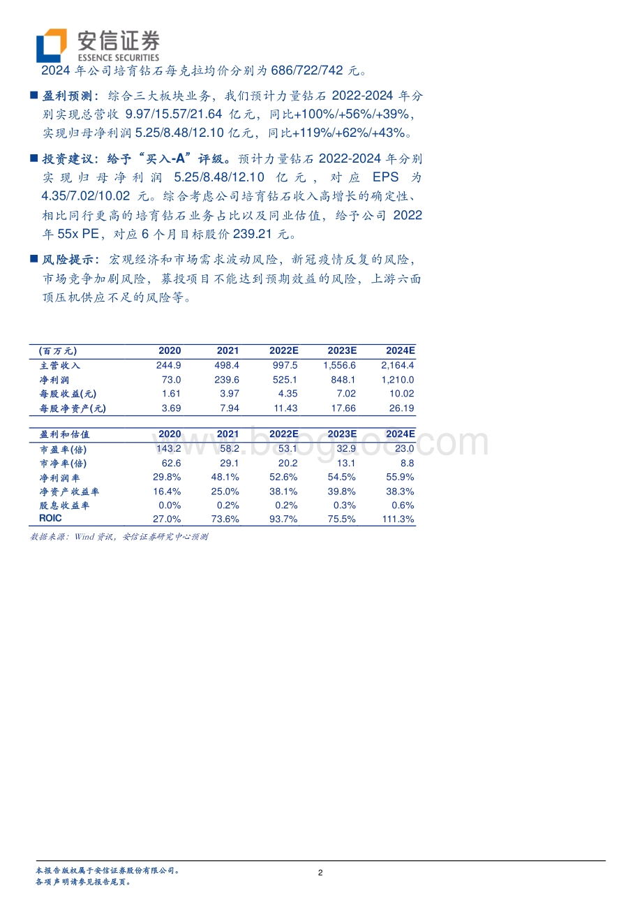 深度报告-20220826-安信证券-力量钻石-301071.SZ-培育钻石赛道新秀_扩产助力量价高增_36页_4mb.pdf_第2页
