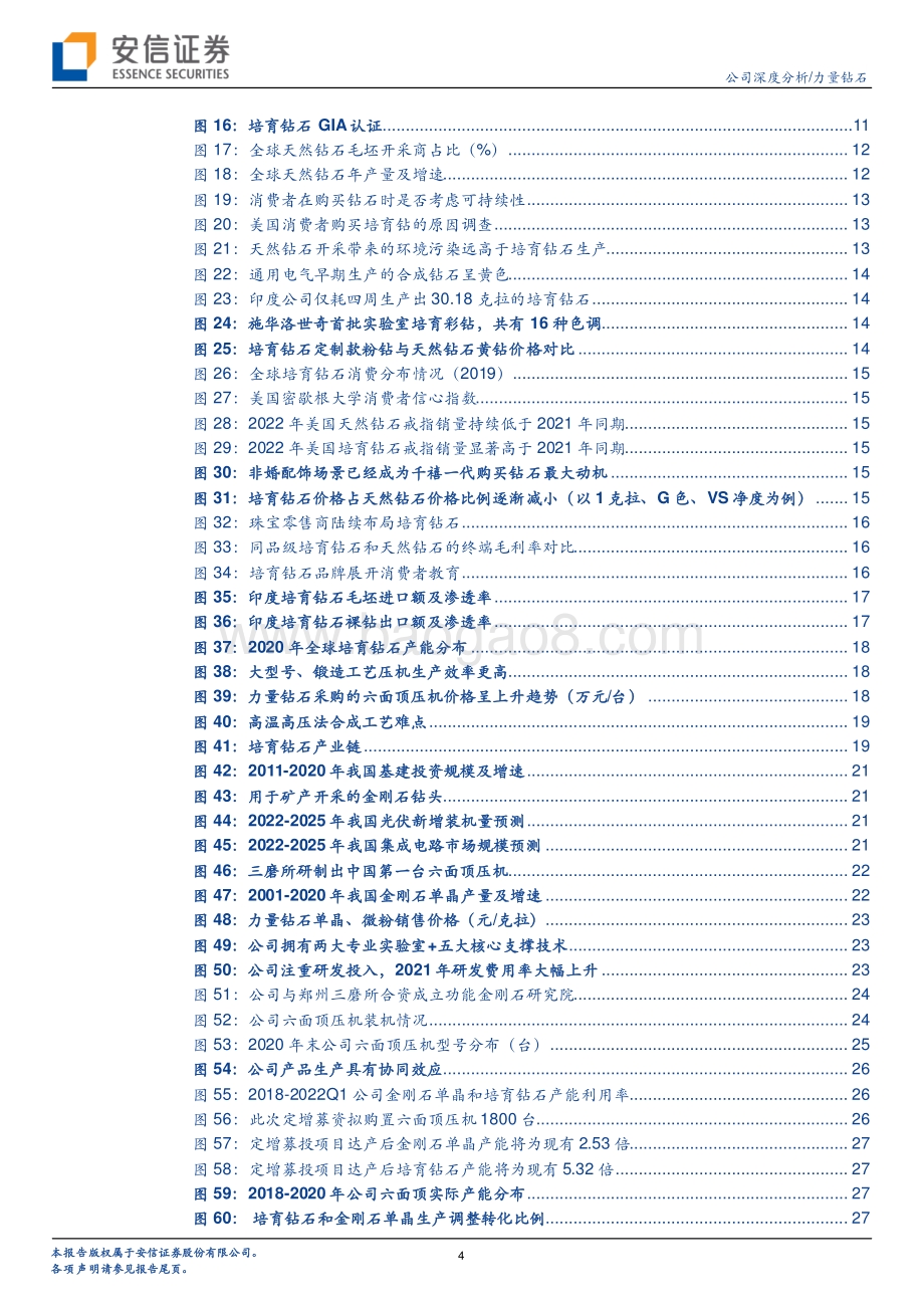 深度报告-20220826-安信证券-力量钻石-301071.SZ-培育钻石赛道新秀_扩产助力量价高增_36页_4mb.pdf_第4页