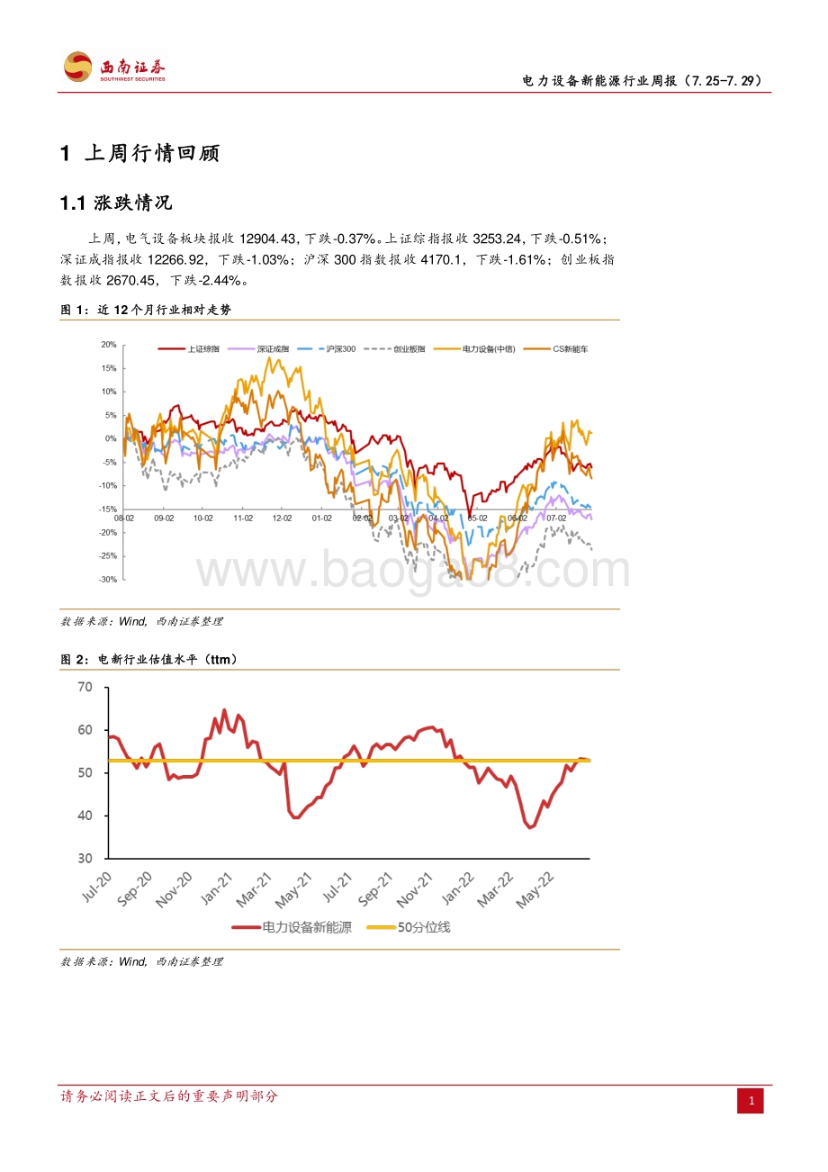 20220731-西南证券-电力设备新能源行业周报_硅料新增产能释放_光伏装机有望逐季提升_34页_4mb.pdf_第5页