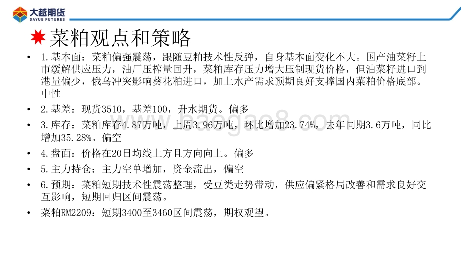 20220810-大越期货-大豆_粕类早报_41页.pdf_第4页
