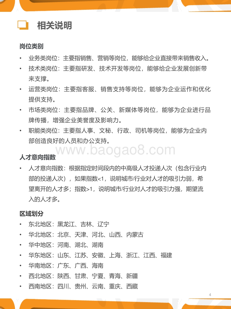 猎聘：2022年三季度人力资源趋势报告_35页_1mb.pdf_第4页