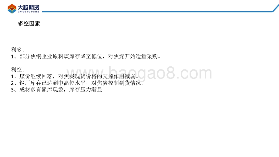 20220810-大越期货-焦煤焦炭早报_15页_2mb.pdf_第3页