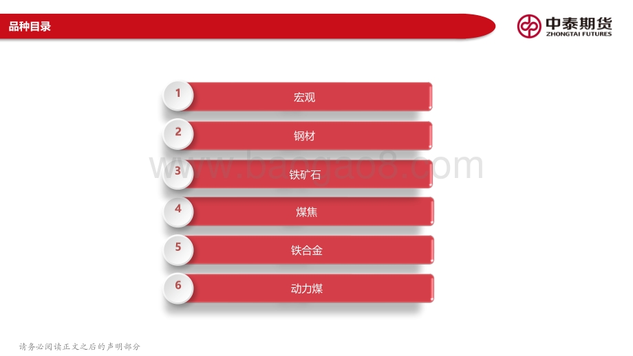 20220731-中泰期货-黑色产业链月报_宏观政策中性_需求关注持续性；去产量政策再提_限产关注主动性_150页_14mb.pdf_第2页