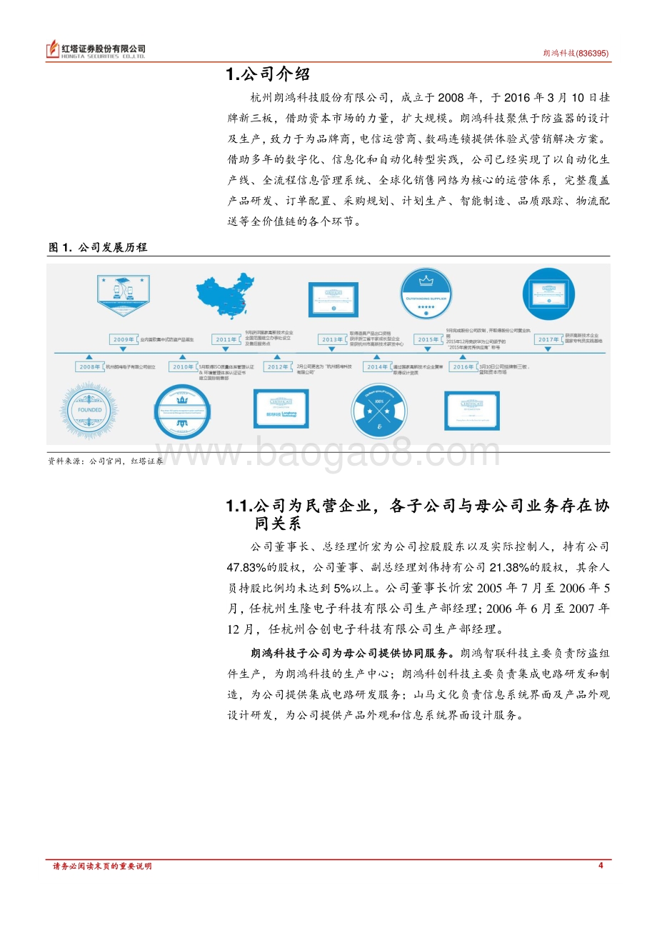 深度报告-20220829-红塔证券-专注安防展示_待疫情去_可见回暖_27页_975kb.pdf_第4页