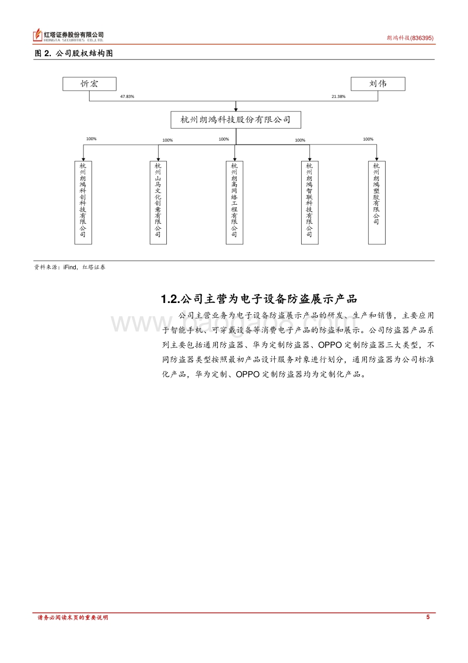 深度报告-20220829-红塔证券-专注安防展示_待疫情去_可见回暖_27页_975kb.pdf_第5页