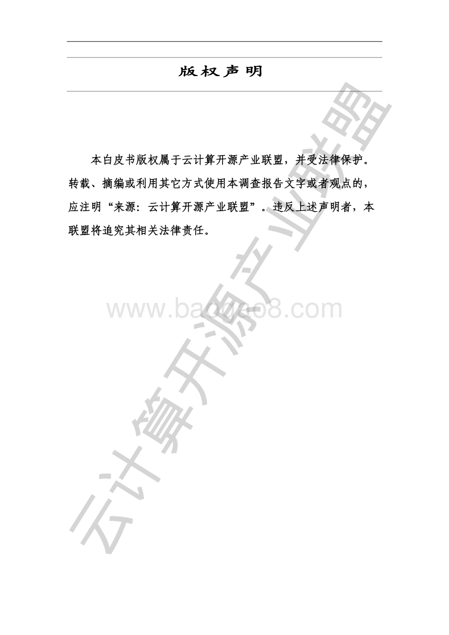 云计算开源产业联盟：专有云产业发展白皮书（2022年）_49页_3mb.pdf_第2页