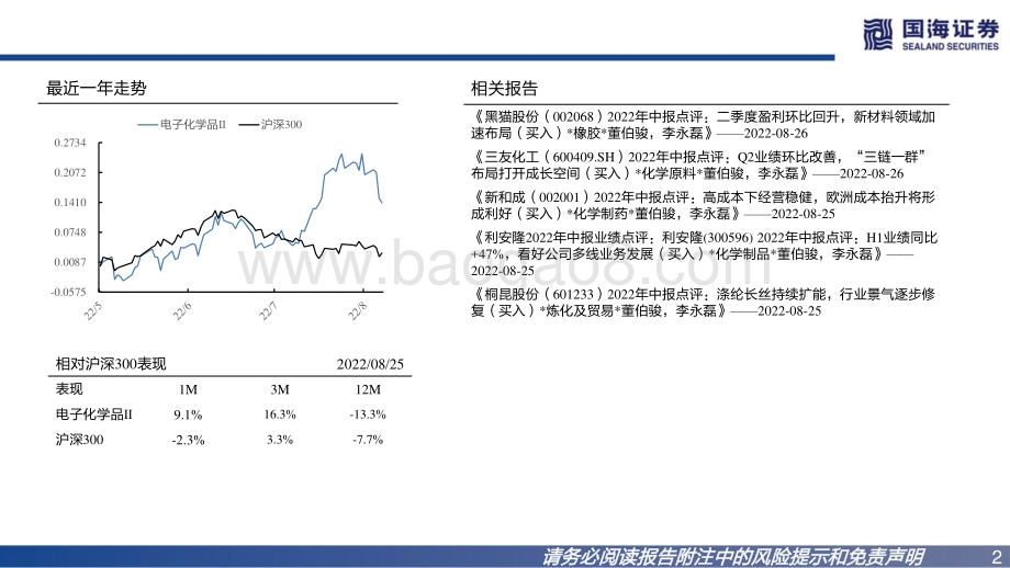 深度报告-20220826-国海证券-半导体材料行业深度之一_光刻胶国产替代正当时_63页_1mb.pdf_第2页