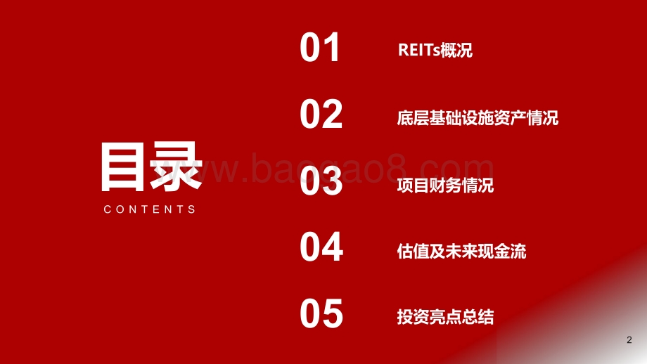 20220830-浙商证券-保障性租赁住房REITs专题报告_保租房REITs横向对比_挖掘受捧因素_20页_1mb.pdf_第2页