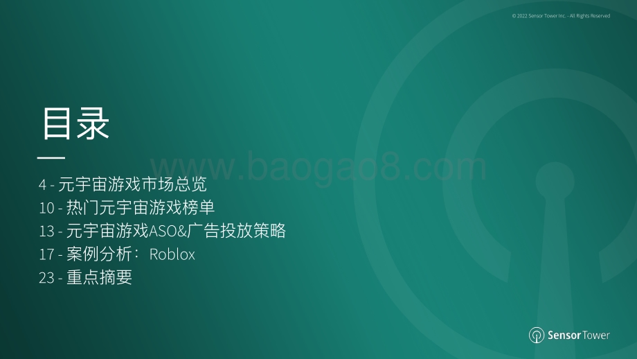 SensorTower：元宇宙概念下的移动游戏市场洞察_28页_12mb.pdf_第2页