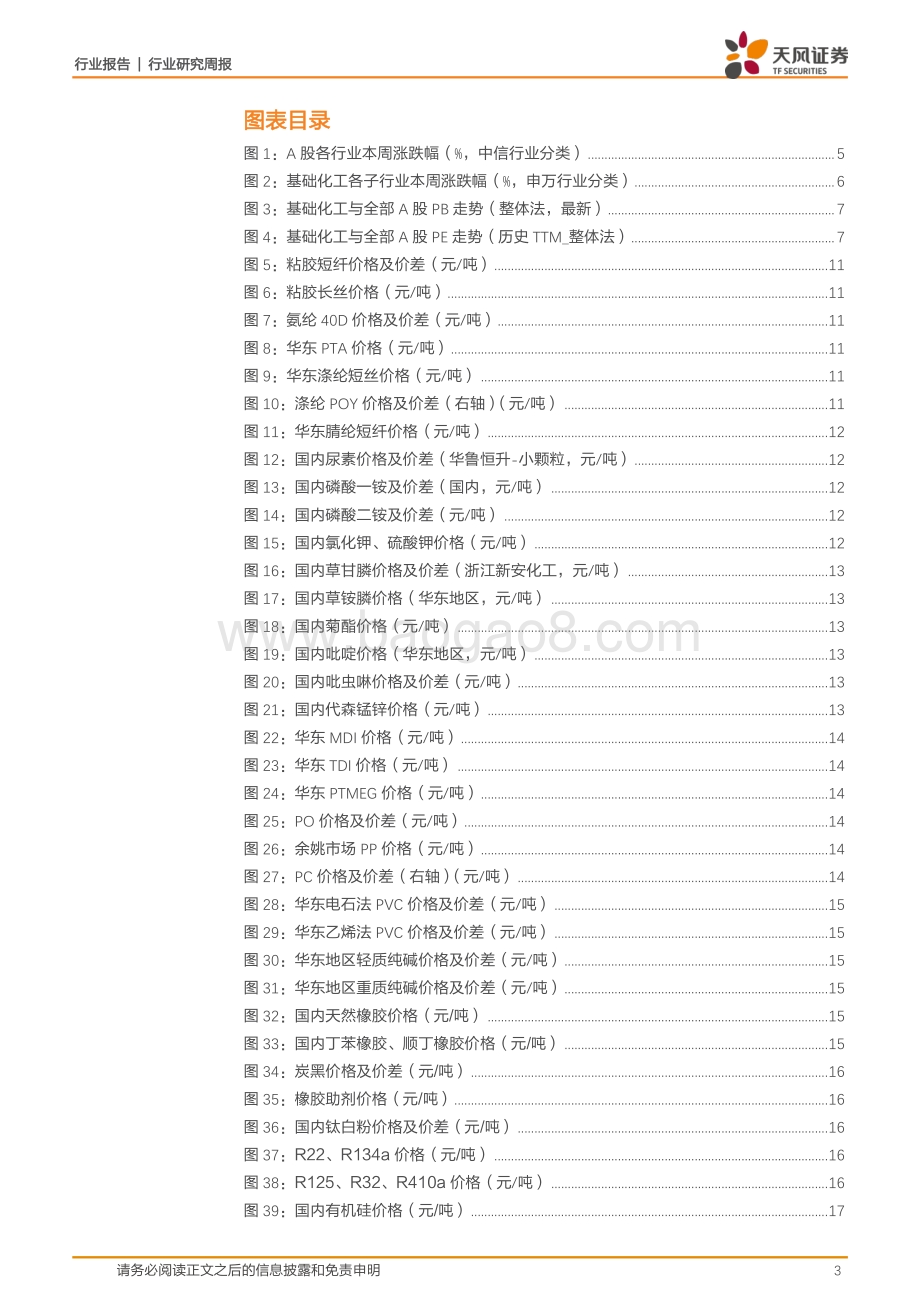 20220807-天风证券-基础化工_三部委联合印发_工业领域碳达峰实施方案_尿素_PTFE价格上涨_21页_2mb.pdf_第3页