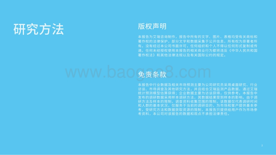 中国金融科技出海机遇洞察_53页_6mb.pdf_第2页