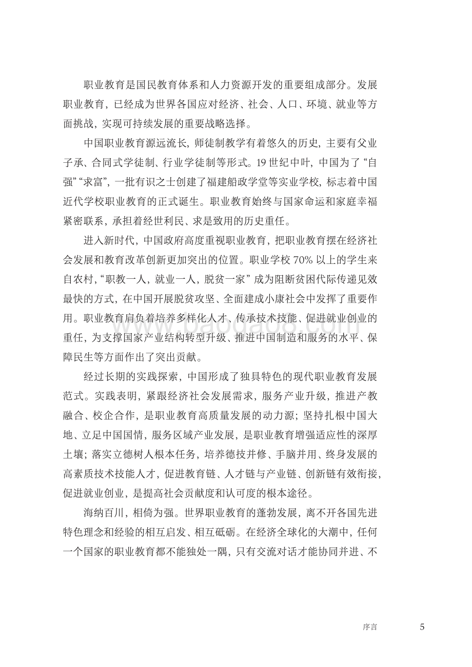 世界职业技术教育发展大会：中国职业教育发展报告（2012-2022年）_108页_1mb.pdf_第2页
