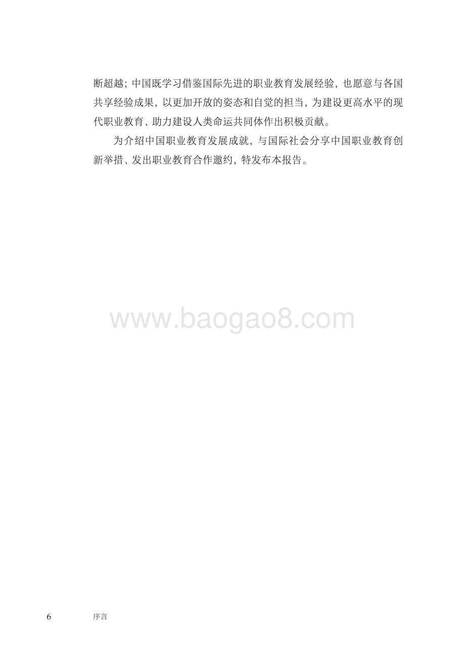 世界职业技术教育发展大会：中国职业教育发展报告（2012-2022年）_108页_1mb.pdf_第3页