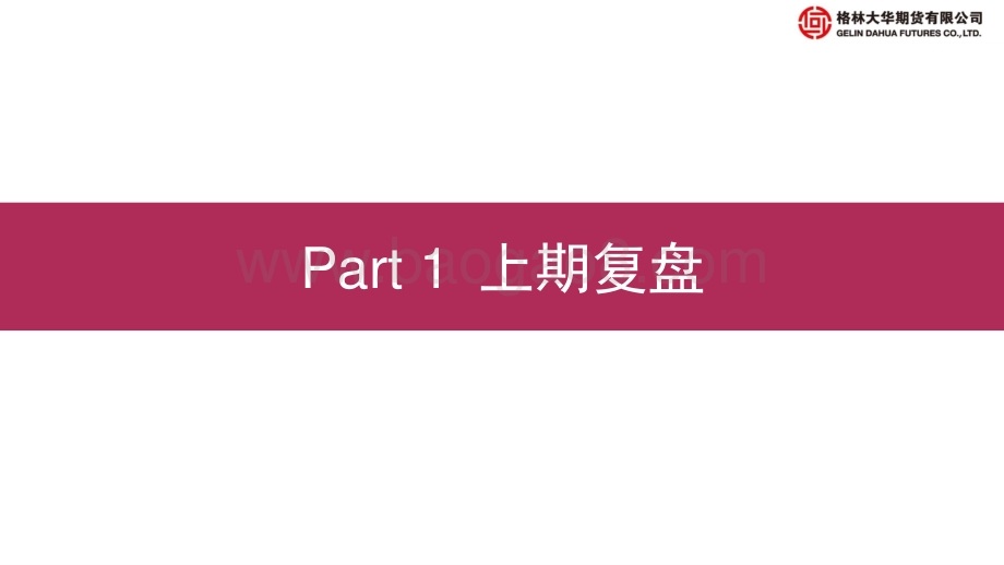 20220806-格林期货-甲醇期货周报_原油转弱_供需矛盾不大甲醇仍相对承压_19页_1mb.pdf_第3页