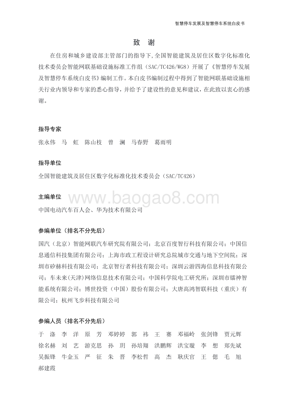 智慧停车发展及智慧停车系统白皮书_43页_1mb.pdf_第3页