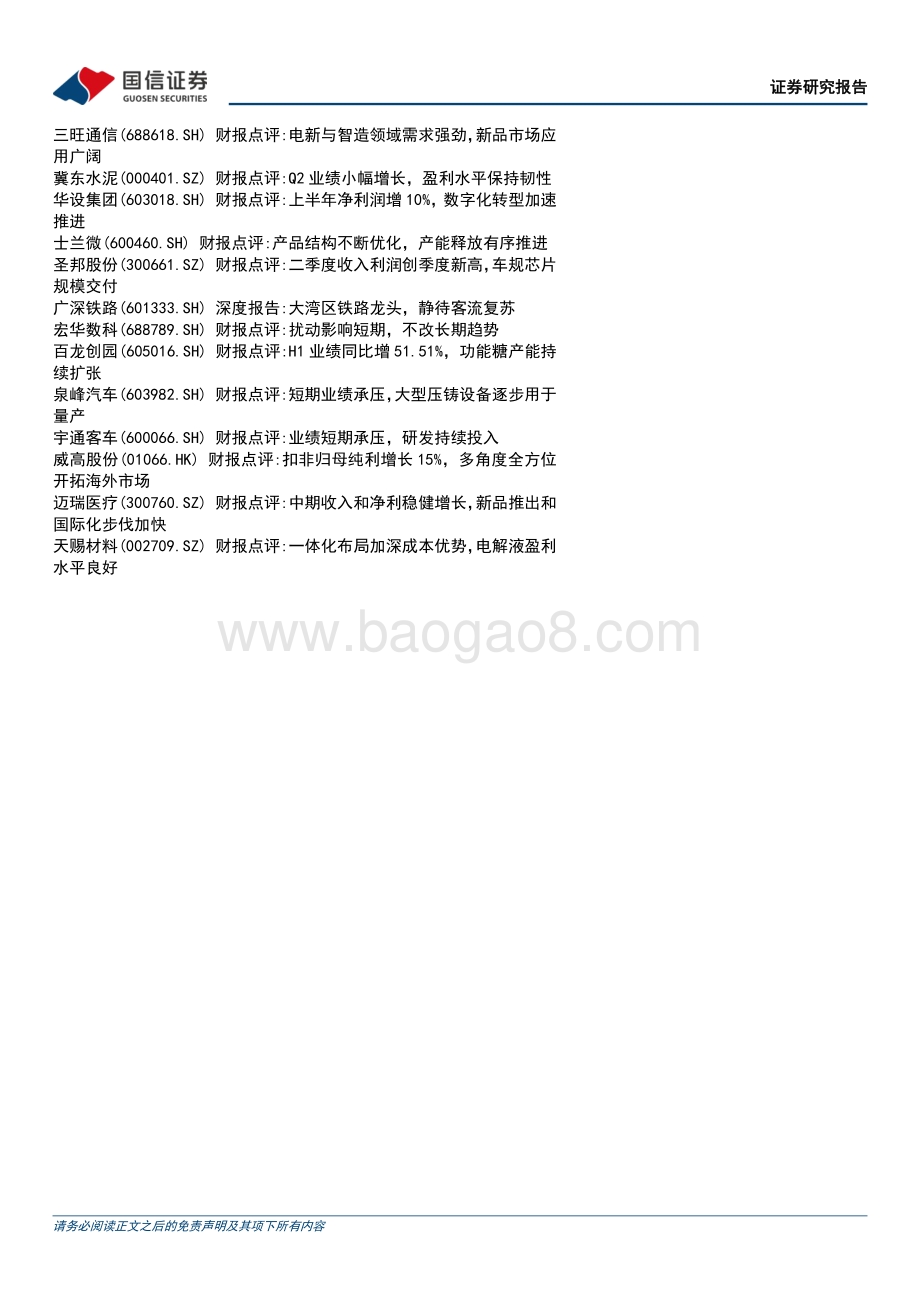 20220826-国信证券-晨会纪要_29页_490kb.pdf_第2页