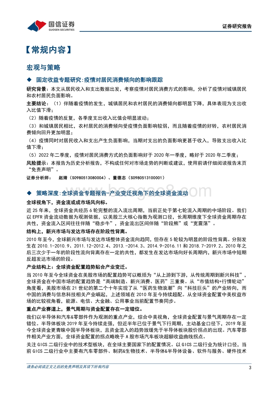 20220826-国信证券-晨会纪要_29页_490kb.pdf_第3页