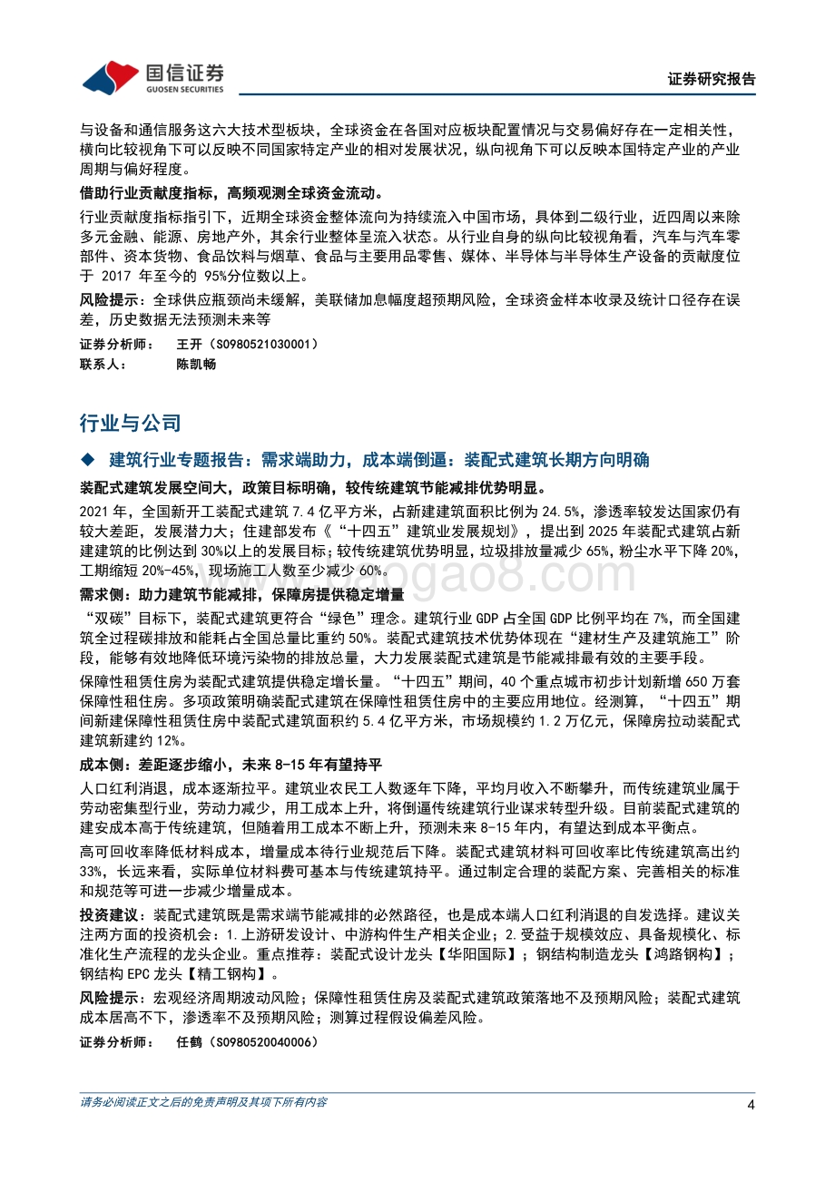 20220826-国信证券-晨会纪要_29页_490kb.pdf_第4页