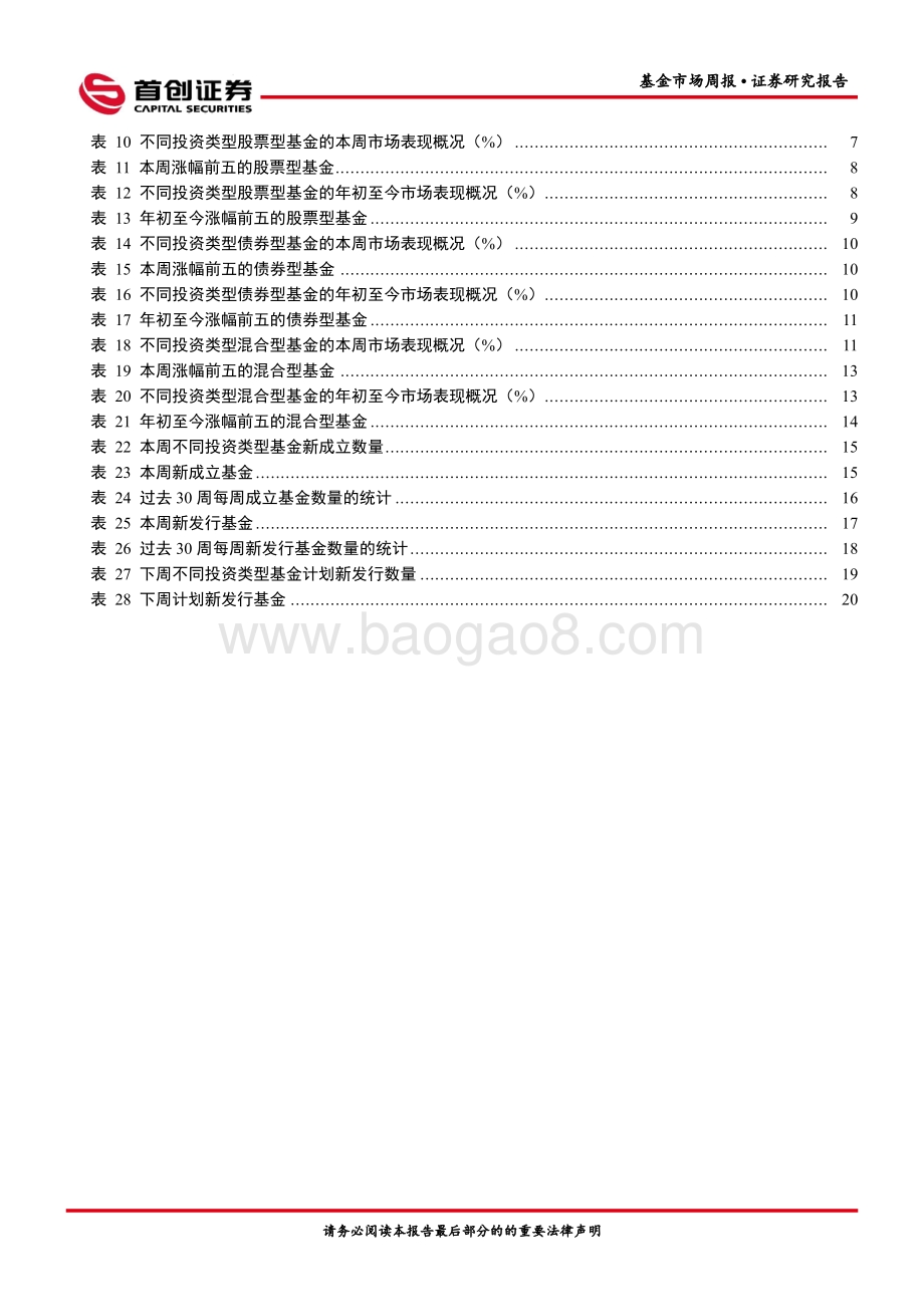 20220821-首创证券-基金市场周报_24页_1mb.pdf_第3页