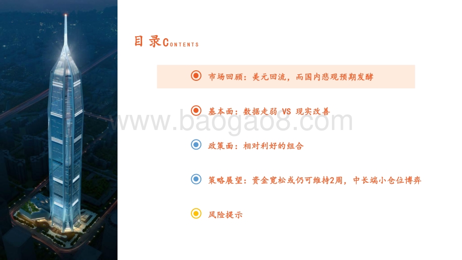 20220805-平安证券-2022年8月宏观利率策略_乐观有度_33页_3mb.pdf_第3页