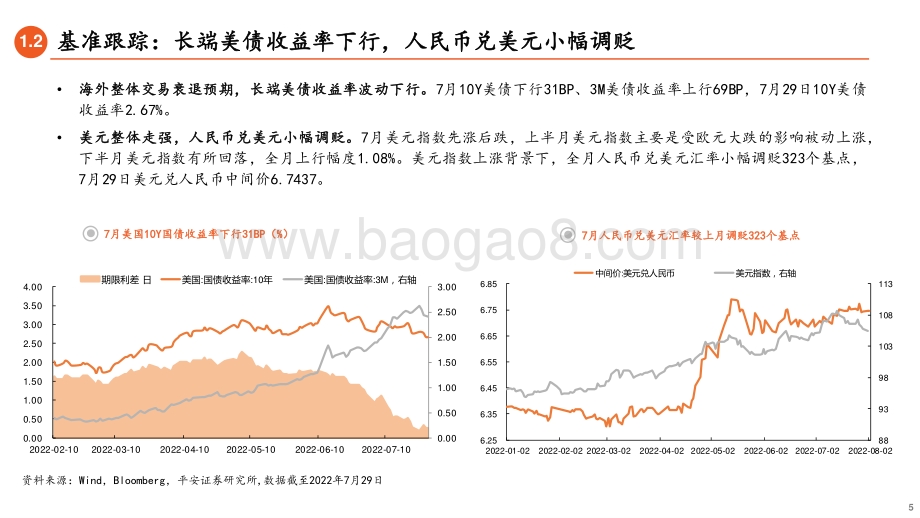 20220804-平安证券-中资美元债8月报_投资级美元债跨市场套利正当时_19页_1mb.pdf_第5页