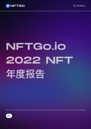 nftgo_-2022_NFT_年度报告_41页_6mb.pdf