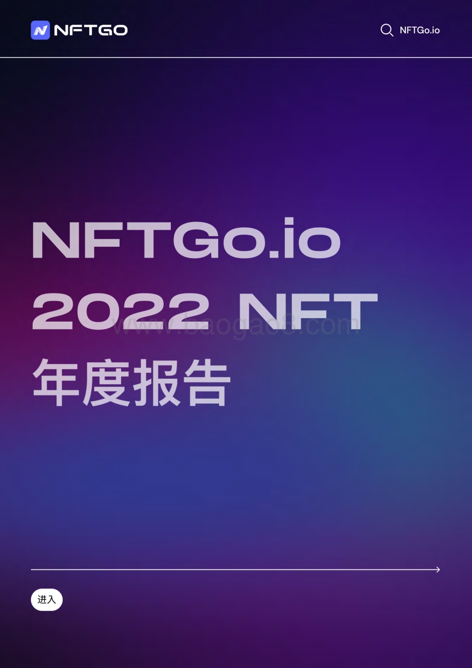 nftgo_-2022_NFT_年度报告_41页_6mb.pdf_第1页