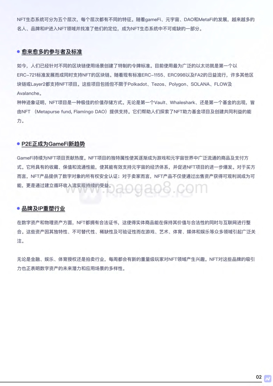 nftgo_-2022_NFT_年度报告_41页_6mb.pdf_第4页