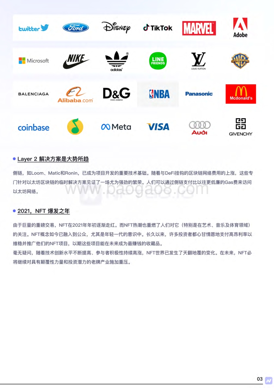 nftgo_-2022_NFT_年度报告_41页_6mb.pdf_第5页