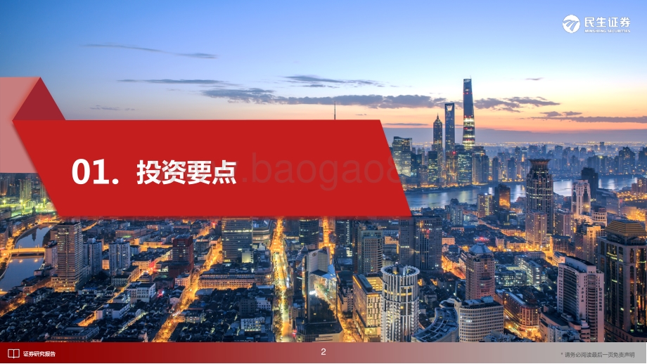 20220829-民生证券-医药新创新之创新药月报_创新药行业7月月报_新一代mRNA技术进入产业验证阶段_国内生物药申报数持续增长_26页_17mb.pdf_第3页