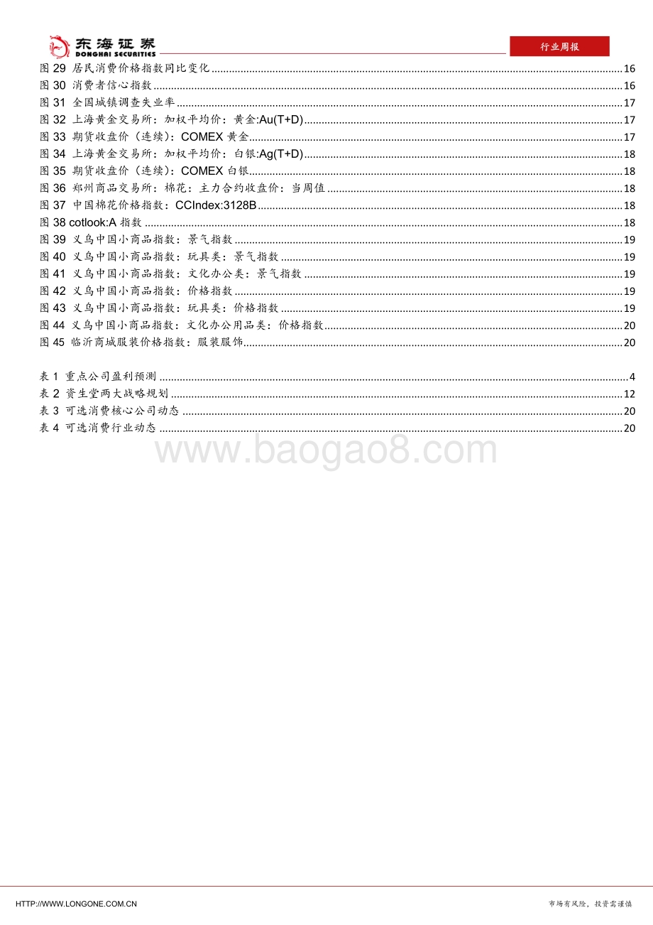 20220829-东海证券-可选消费行业周报_周专题—资生堂之美_22页_2mb.pdf_第3页