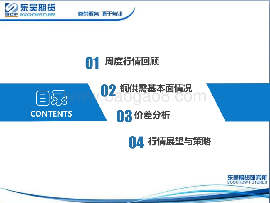 20220808-东吴期货-铜周度策略报告_全球衰退担忧减弱_铜价震荡偏强_33页_1mb.pdf_第2页
