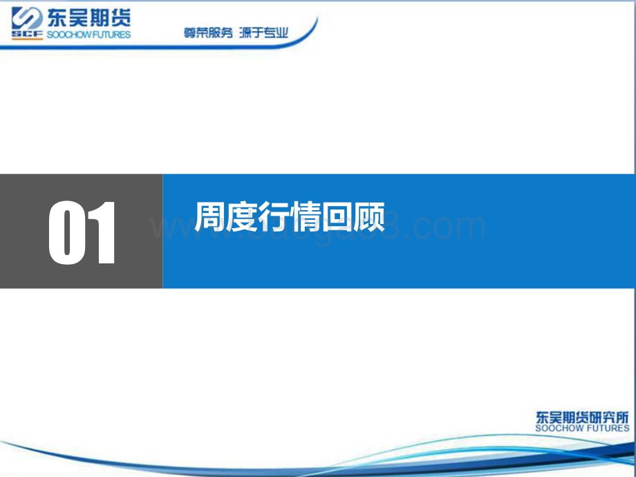 20220808-东吴期货-铜周度策略报告_全球衰退担忧减弱_铜价震荡偏强_33页_1mb.pdf_第3页