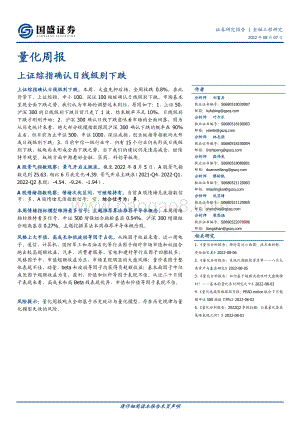 20220807-国盛证券-量化周报_上证综指确认日线级别下跌_25页.pdf