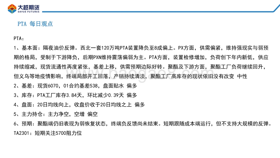 20220812-大越期货-PTA_MEG早报_19页_883kb.pdf_第2页