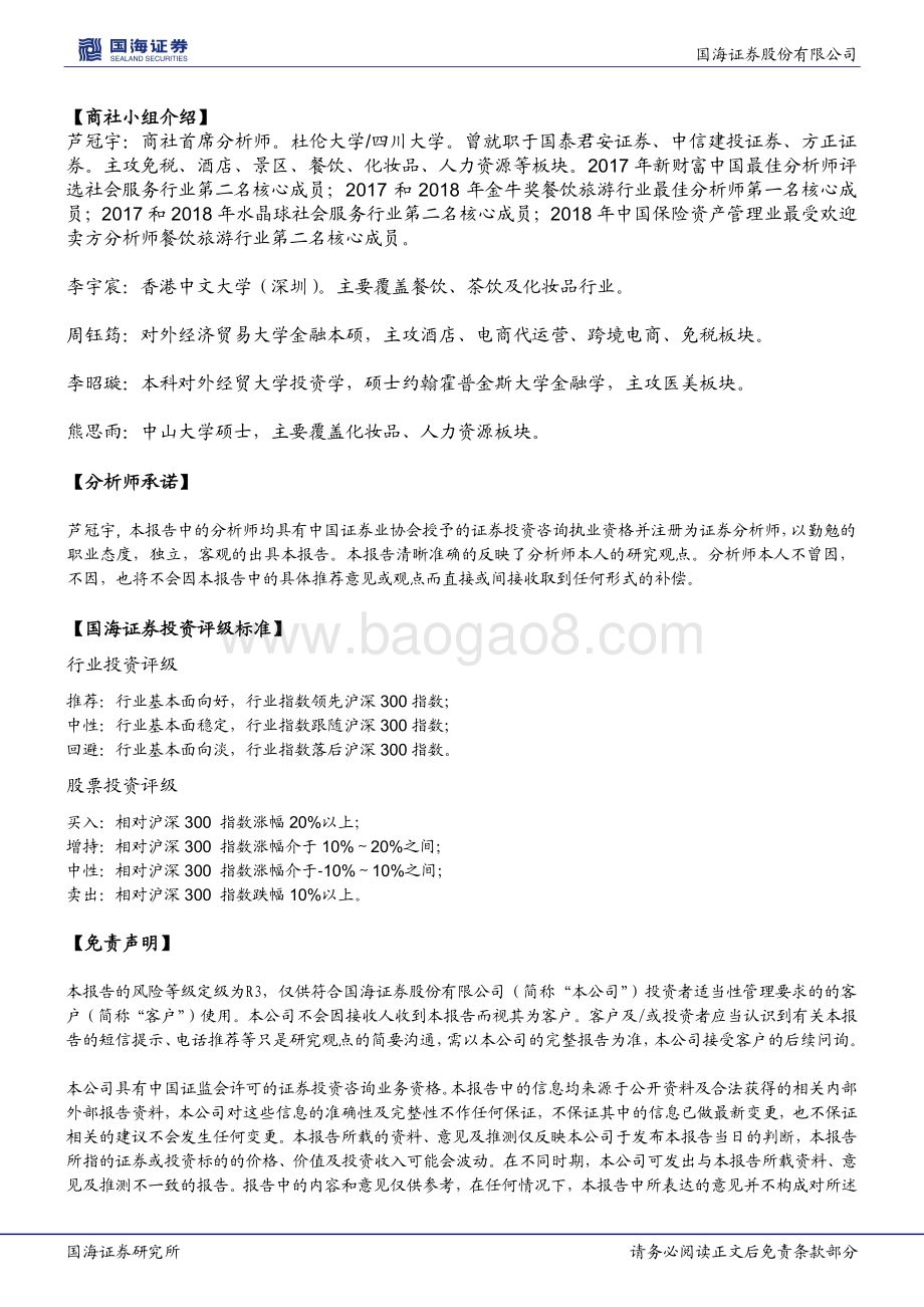 20220830-国海证券-华熙生物-688363.SH-中报点评_营收保持强劲增长_布局合成生物前景广阔_5页_471kb.pdf_第4页