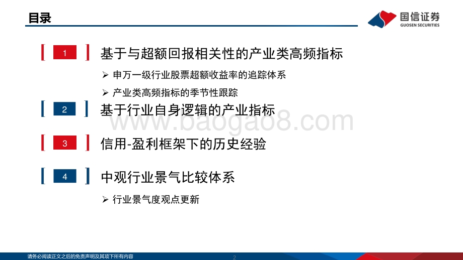20220823-国信证券-中观超额收益追踪图谱（2022.08）_57页_3mb.pdf_第2页