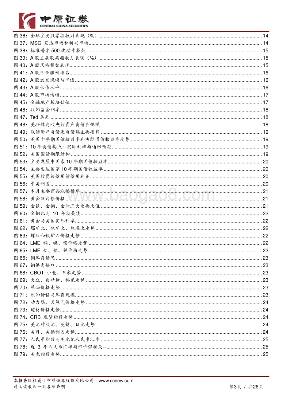 20220807-中原证券-大类资产配置专题_周期阶段拐点_不确定性加大_26页_3mb.pdf_第3页