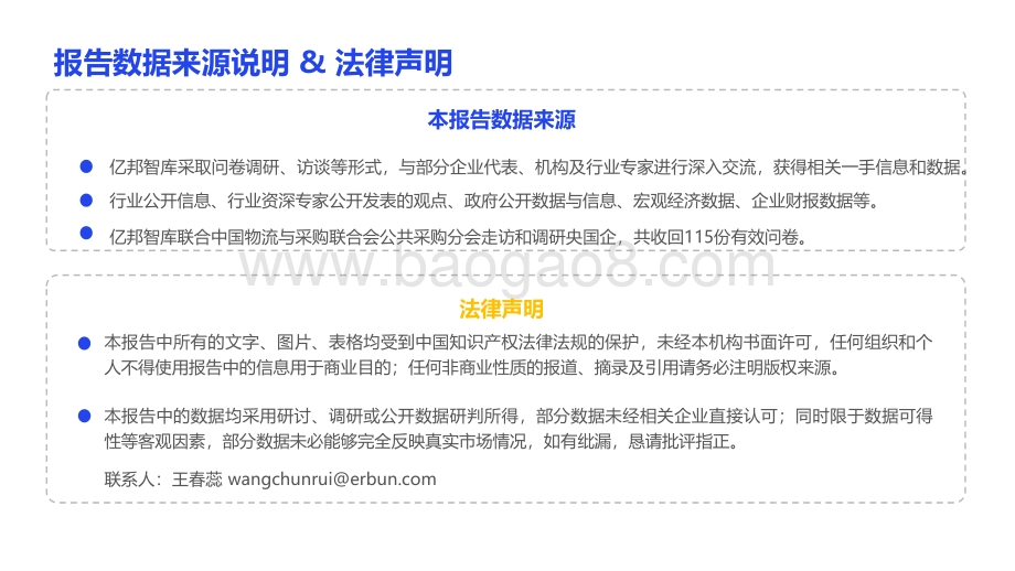亿邦智库-2022数字化采购发展报告（重磅发布）_140页_10mb.pdf_第2页