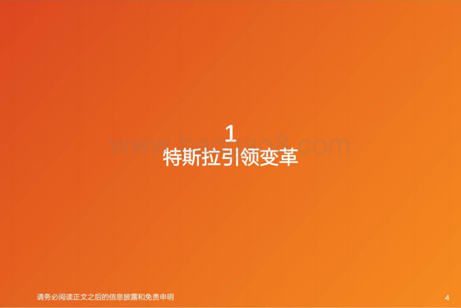 深度报告-20220713-天风证券-智能电动汽车细分赛道深度_特斯拉引领变革_产业链乘势而行_35页_4mb.pdf_第4页