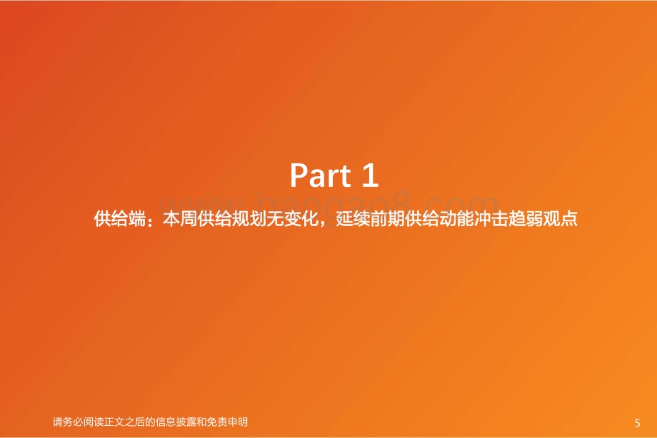 20220807-天风证券-玻纤周跟踪_粗纱成交仍显疲弱_22页_1mb.pdf_第5页