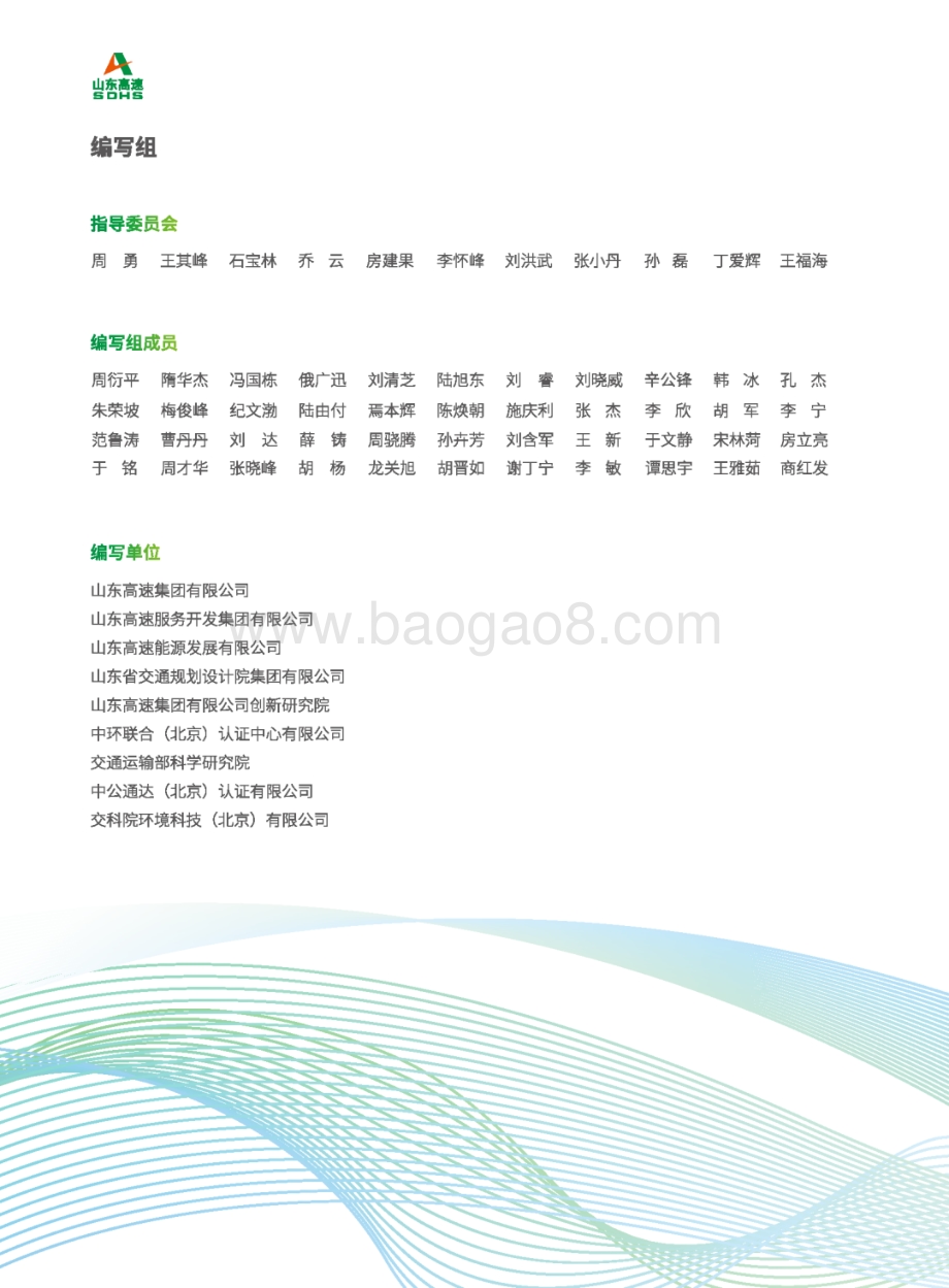 山东高速零碳服务区白皮书_39页_39mb.pdf_第3页